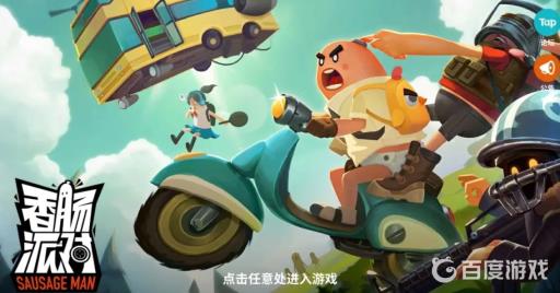 香肠派对老是闪退怎么办?1