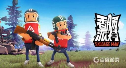 香肠派对官方在哪里直播?1