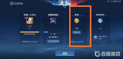 王者怎么赚更多的金币?2