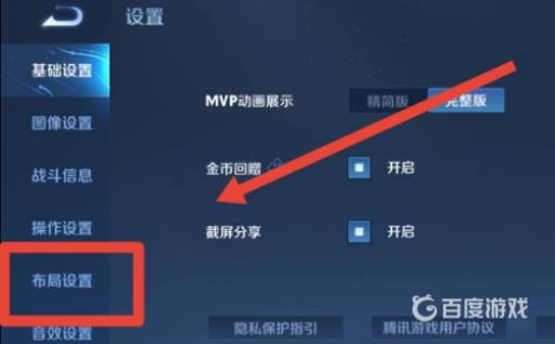 王者英雄技能位置从哪调?3