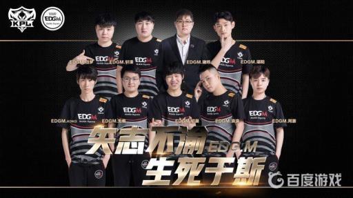 王者荣耀edgm拿过冠军吗?1