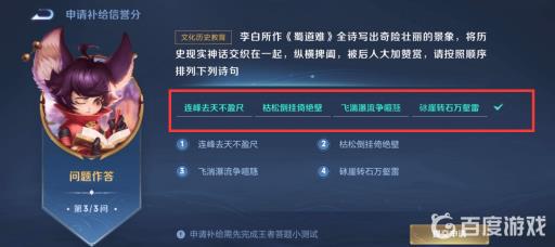 王者荣耀李白所作蜀道难顺序是什么?2