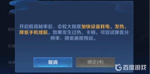 王者荣耀fps怎么调到120?2