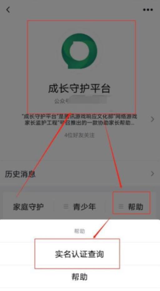 王者荣耀怎么换绑身份证?3