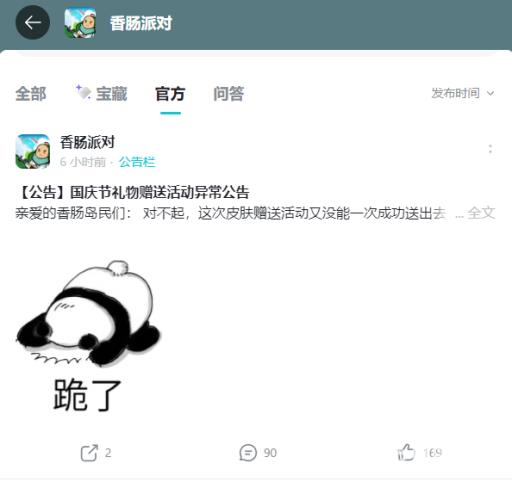 香肠派对会下架吗?2