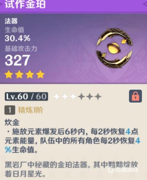 原神万国诸海图谱和试作金珀哪个好?2