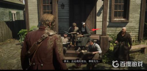 荒野大镖客2修女任务怎么触发?9