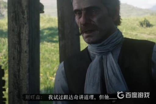 荒野大镖客2各人物结局是什么?24