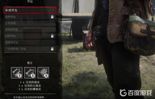 荒野大镖客2怎么制作东西?4