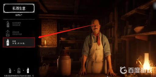 荒野大镖客2私酒怎么获取?2