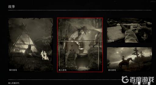 荒野大镖客2怎么手动保存?2