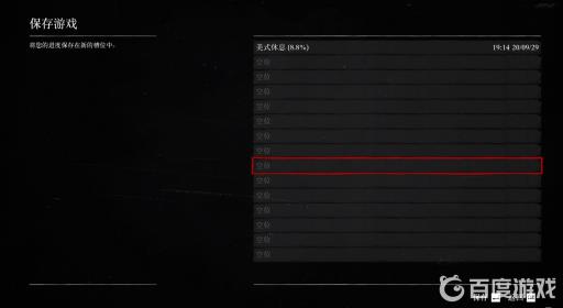荒野大镖客2怎么手动保存?3