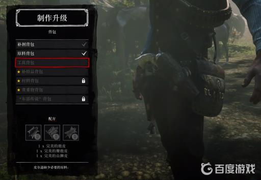 荒野大镖客2背包材料位置一览有哪些?10