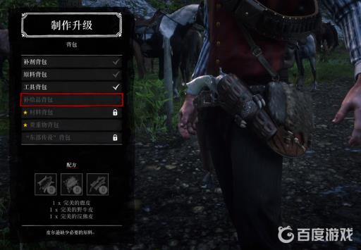 荒野大镖客2背包材料位置一览有哪些?14