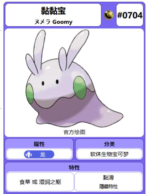 口袋妖怪究极绿宝石5.4黏黏宝特性是什么?1