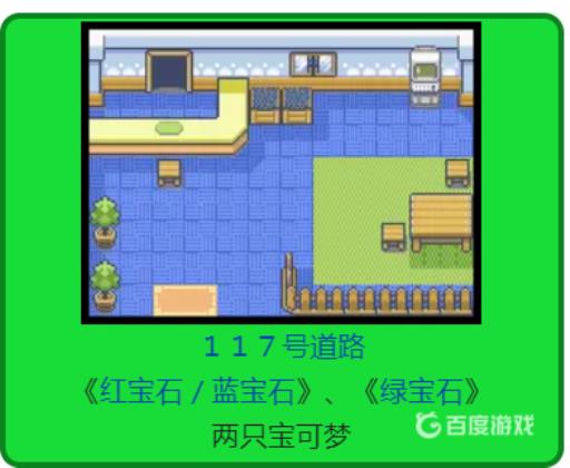 究极绿宝石培育屋在哪?2