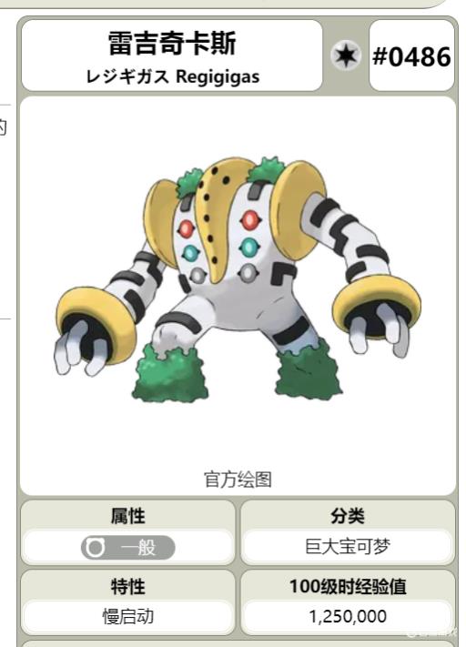 究极绿宝石5.5雷吉奇卡斯怎么抓?2