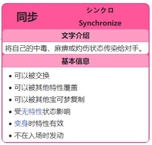 口袋妖怪究极绿宝石同步特性怎么样?2