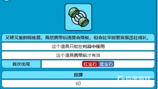 究极绿宝石强制锻炼器和力量套装哪个好?2