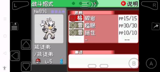 究极绿宝石5熊徒弟哪里抓?1