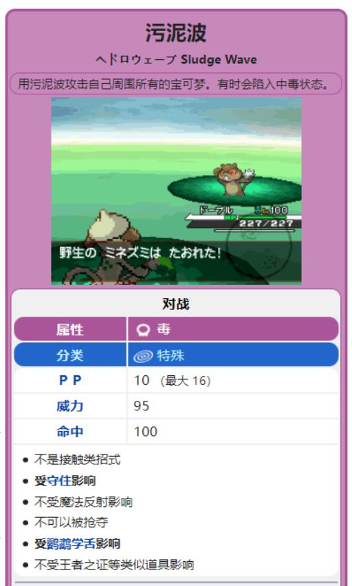 究极绿宝石污泥波在哪?2