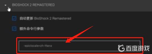 生化奇兵2怎么设置中文?4