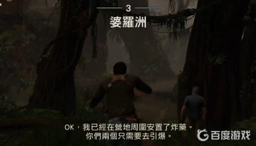 神秘海域2多少章节?4