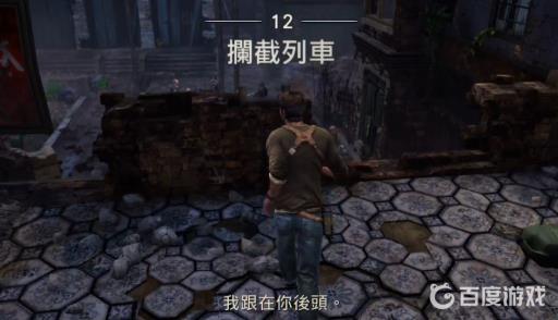 神秘海域2多少章节?13