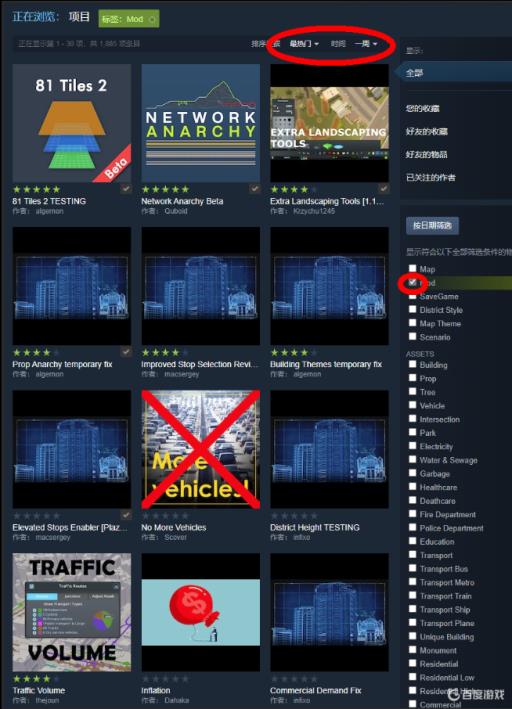 城市天际线怎么查不兼容MOD?2