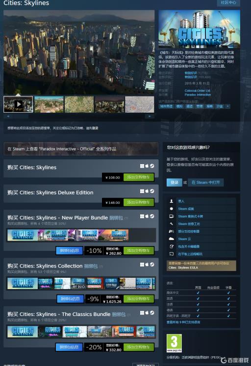 都市天际线电脑版要钱吗?1