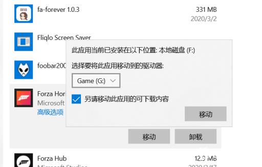 地平线4怎么移动到别的盘?2