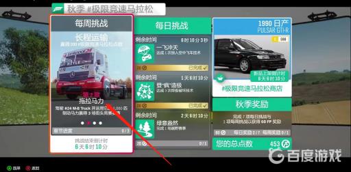 地平线4拖拉马力怎么完成?2