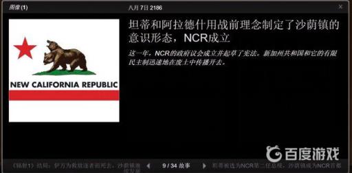 辐射系列中ncr是哪个避难所?4