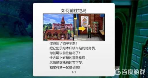 剑盾凯岛剧情怎么过?3