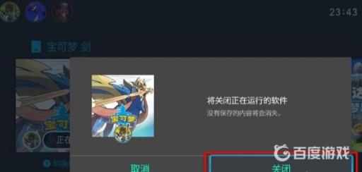 剑盾怎么开小号?3