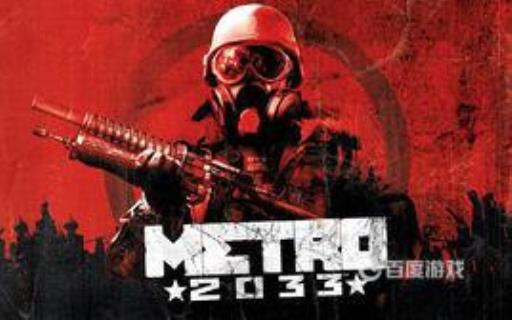 地铁三部曲顺序是什么?2