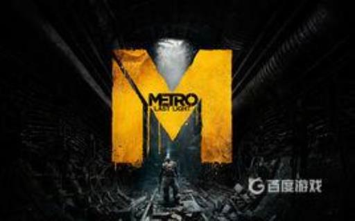 地铁三部曲顺序是什么?3