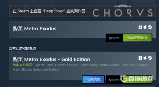 地铁逃离黄金版和标准版有什么区别?2