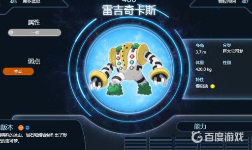 极巨洞窟有哪些神兽?4