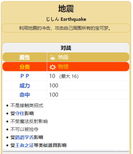 剑盾地震技能在哪?7