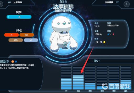 宝可梦达摩狒狒性格怎么配?2