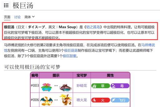 宝可梦剑盾极巨汤有什么用?1