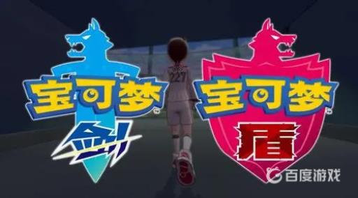 宝可梦剑盾挥指怎么获得?1