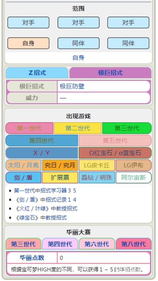 宝可梦剑盾挥指怎么获得?3