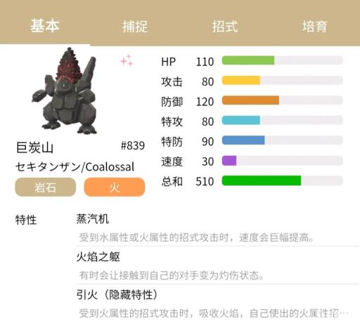 剑盾巨炭山走物攻还是特攻?2