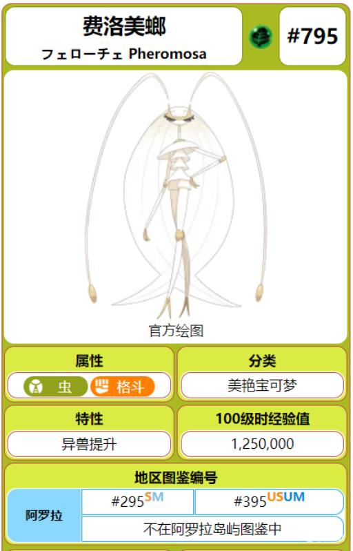 宝可梦剑盾的费洛美螂选特攻还是物攻?2