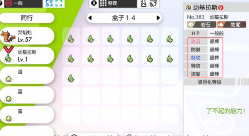 宝可梦剑如何获取5v?4