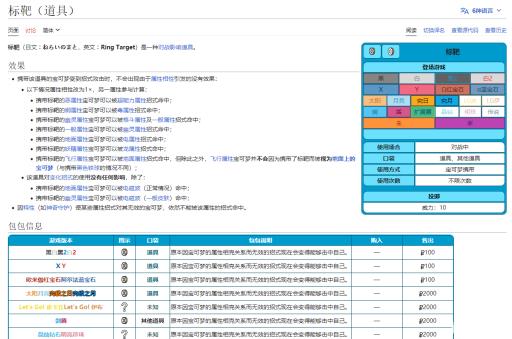 宝可梦剑盾的标靶有什么用?1