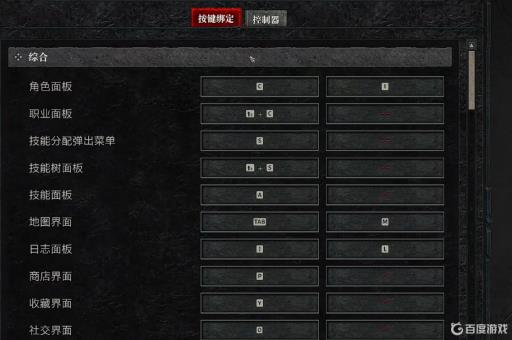 暗黑4按键怎么设置?1