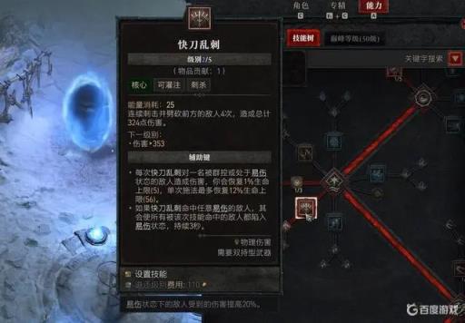 暗黑4近战游侠怎么加点?3